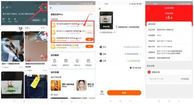 淘宝逛逛部分用户领随机红包