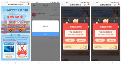 招行交通卡充值领取6元红包