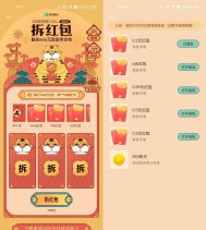 OPPO/真我手机抽随机红包