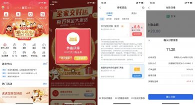 交行老用户抽1.8~8.8元红包