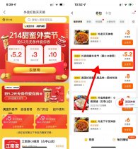 美团外卖情人节领5.2元无门槛券