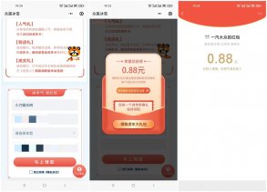 众赢冰雪抽0.68~8.8元红包