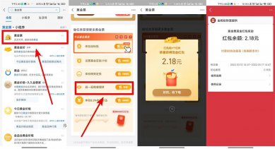 支付宝黄金票做任务领2元红包
