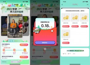 淘宝逛逛看视频抽8个随机红包