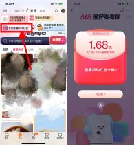 淘宝逛逛答题抽0.68~16.8元红包
