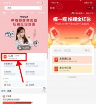 支付宝摇一摇抽随机红包