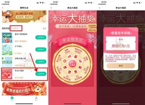 农行幸运大抽奖必中1元红包