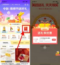 美团每天抽最高50元支付红包