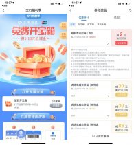 交行福利季抽3个1~18元支付券