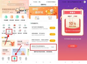 农行授权医保抽10~20元立减金
