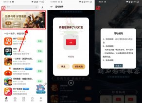 OPPO系手机下载游戏抽6元红包