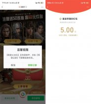 重返帝国新用户注册领5元红包