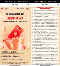 中信银行开通网络支付立减10元