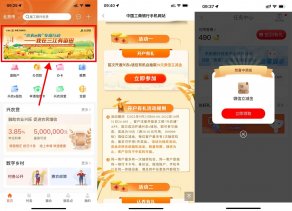 工银兴农通开通抽25元立减金