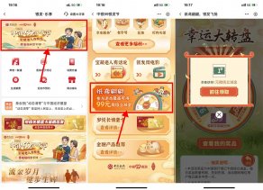 中国银行每天抽1~99元立减金