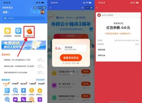 支付宝天府市民抽随机到店红包