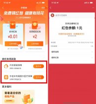 支付宝健康花领1~5元通用红包