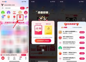 天猫攒福气抽红包和天猫超市卡