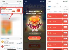 支付宝合成大红包必得6元以上