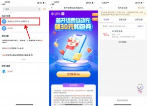 和包开话费自动充领30元和包券