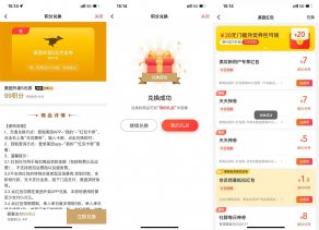 顺丰99积分兑换美团外卖5元券