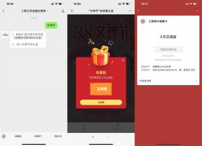 工行女神节抽2~8.8元立减金