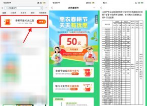 支付宝春耕节抽199减50元红包