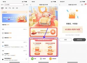 招行打车季抽2~8元滴滴打车券