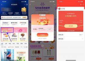 支付宝会员日抽0.66~1.08元红包