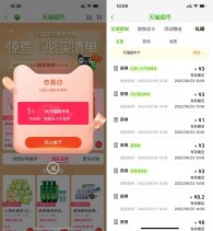 淘宝惊喜抽1元天猫超市卡