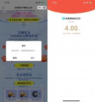 白夜极光新用户注册领4元红包