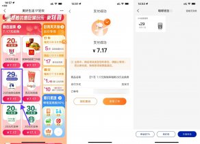 建行生活1.7元买瑞幸32元券