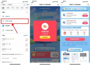 交行每周领高德打车5元贴金券