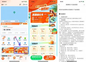 滴滴打车4人助力0元买畅行卡