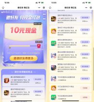 游戏人生好友助力领10元红包