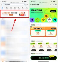 支付宝学生领10亓公交地铁券