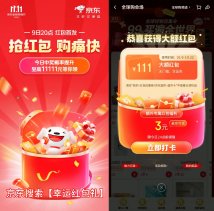 2025京东双11来啦！每天抽红包！