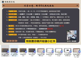 小红书实操陪跑营教你引流获客