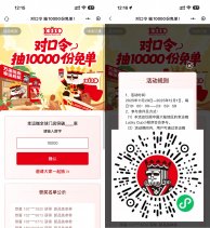 幸运咖对口令抽1万份免单券