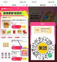 美团闪购今日抽精酿啤酒免单