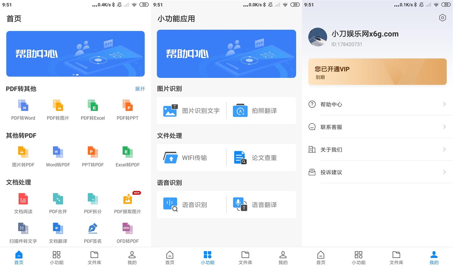 安卓迅捷PDF转换器v5.7.0-杨小斌自留地