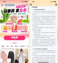 淘宝服饰周一3次机会抽免单