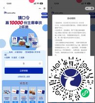 瑞幸抽1万份0.01亓实物免单