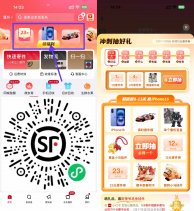 顺丰新年赛马抽寄件券或实物