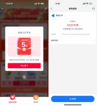 淘宝闪购过年抽实物或打车券