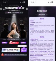 支付宝短剧人设组团抽2026亓