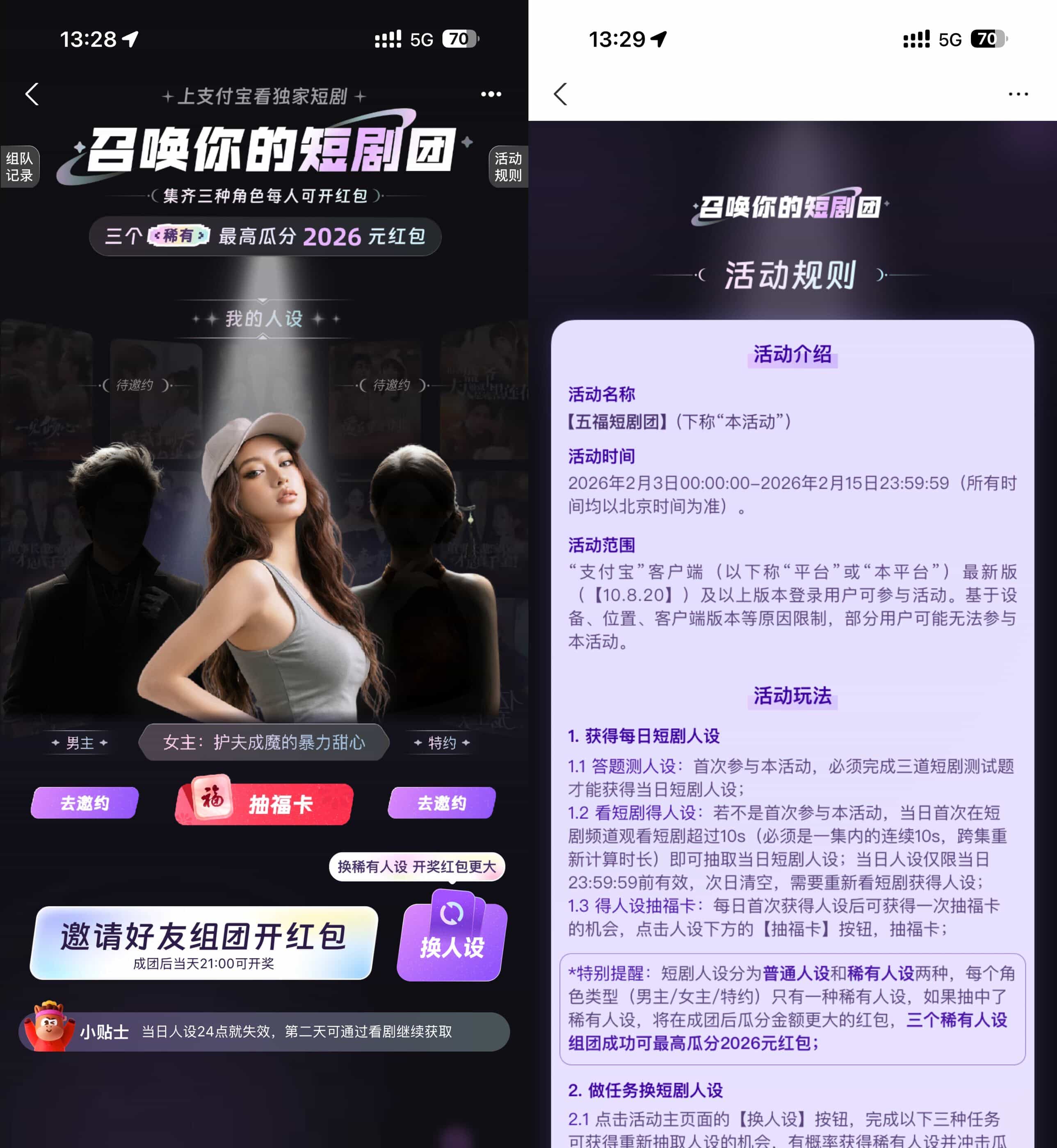 1770096989383405.jpg 支付宝短剧人设组团抽2026亓.jpg