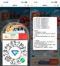 高德每月领6亓无门槛打车券