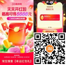 淘宝38节红包今日首发