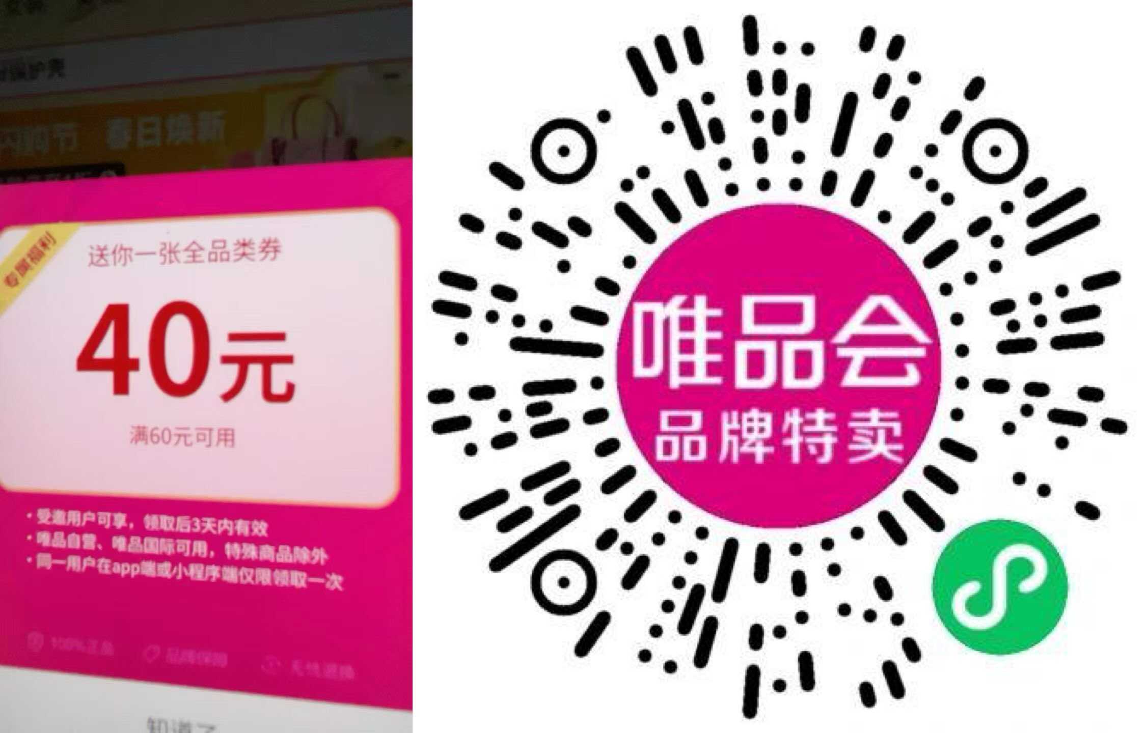 1772439188997905.jpg 唯品会部分人领大额全品类券.jpg